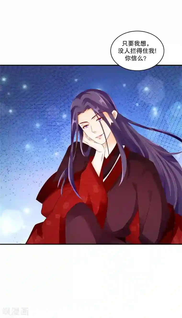 蛇蝎不好惹：弃后也妖娆第50话1 那亲一个