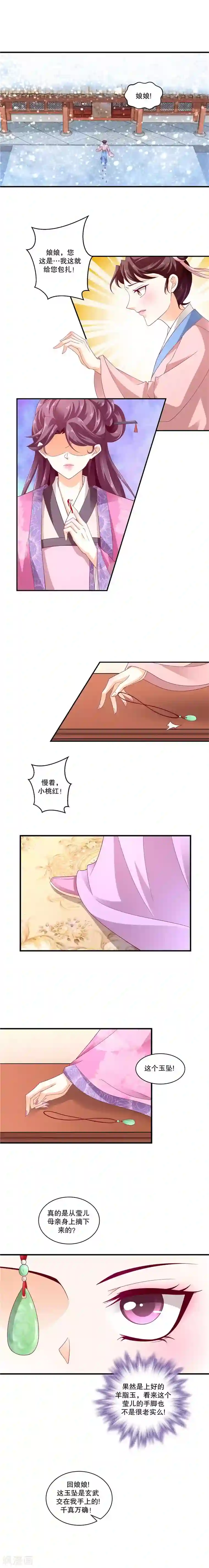 蛇蝎不好惹：弃后也妖娆第50话2 少了她，还真寂寞。