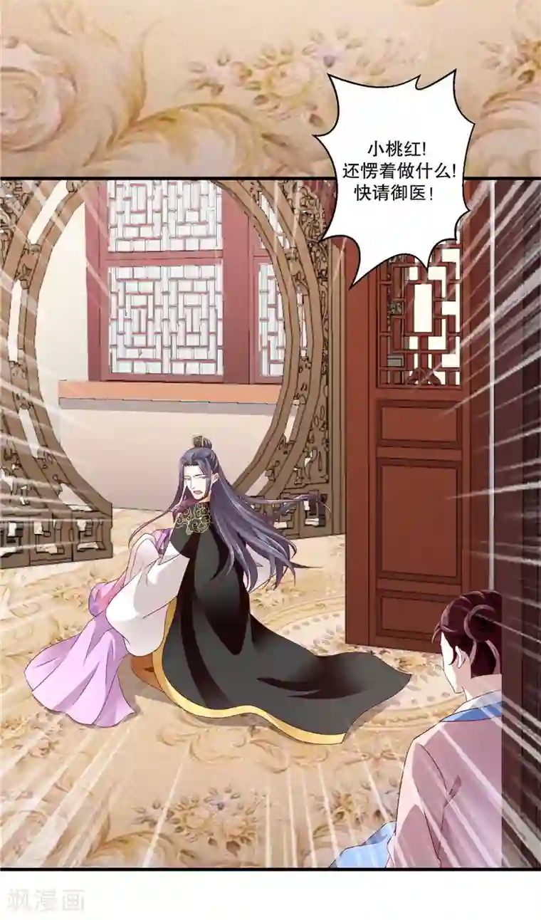 蛇蝎不好惹：弃后也妖娆第51话1 快请御医！