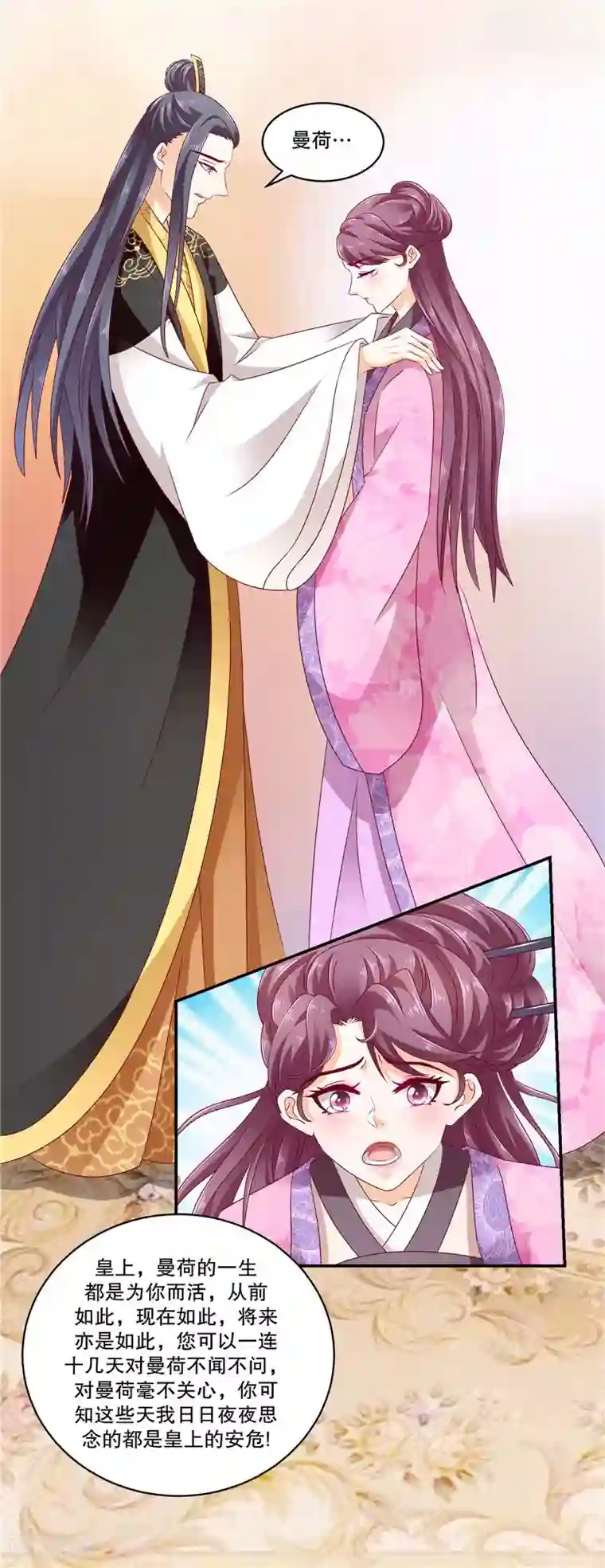 蛇蝎不好惹：弃后也妖娆第51话1 快请御医！