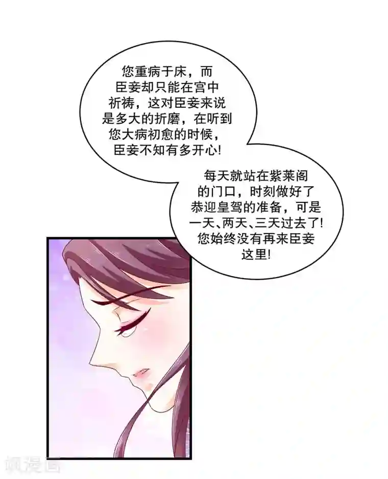 蛇蝎不好惹：弃后也妖娆第51话1 快请御医！