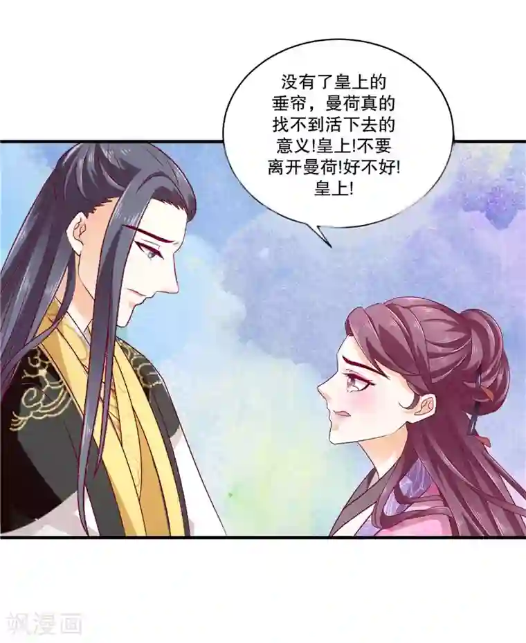 蛇蝎不好惹：弃后也妖娆第51话1 快请御医！