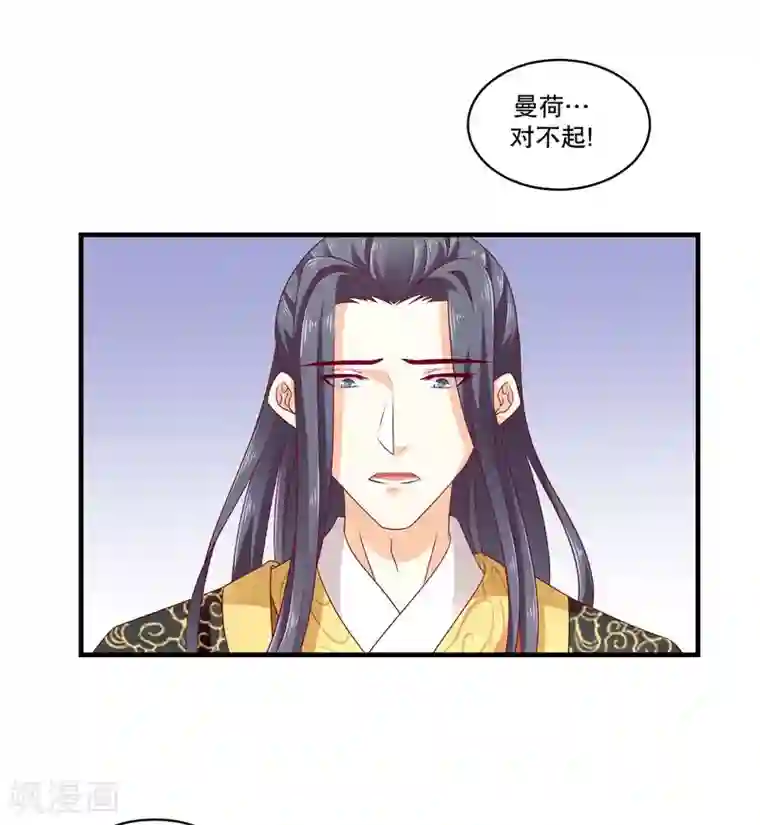 蛇蝎不好惹：弃后也妖娆第51话1 快请御医！