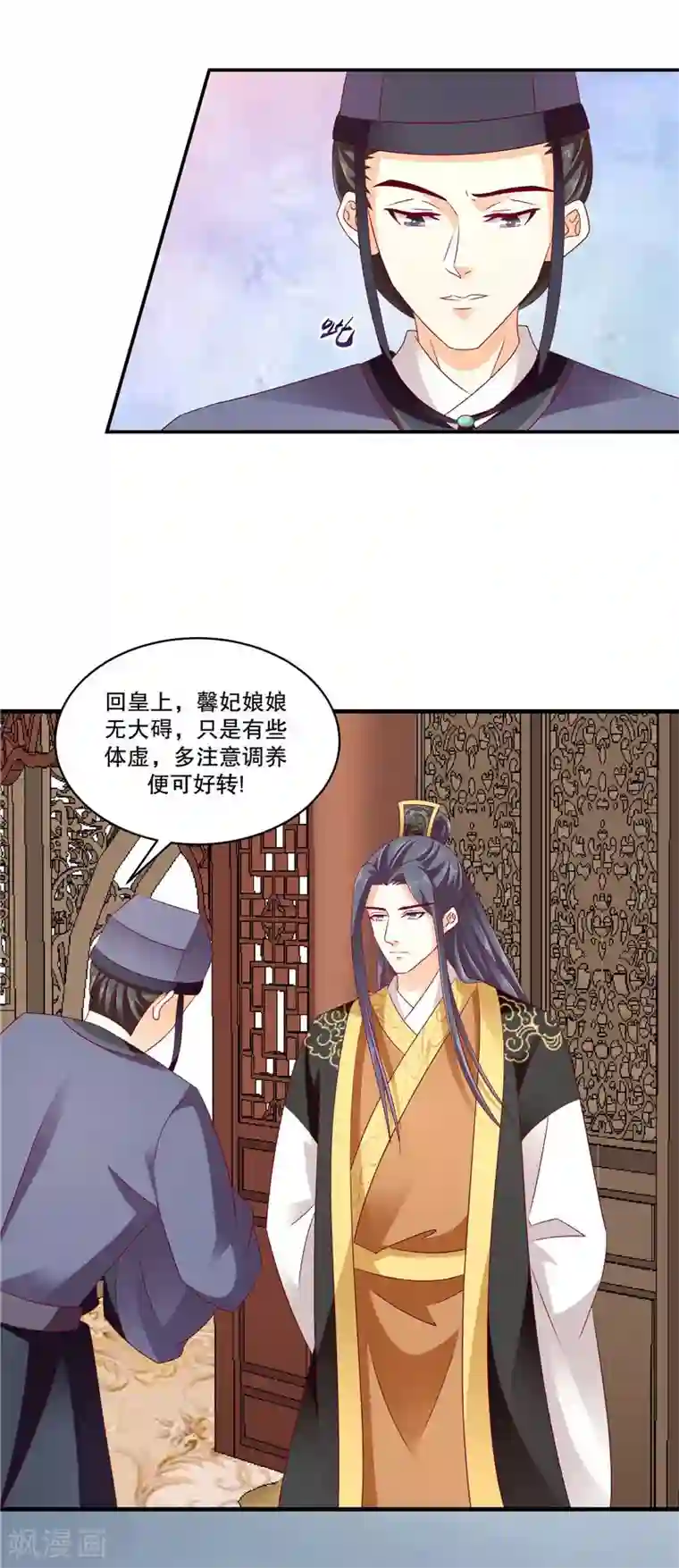 蛇蝎不好惹：弃后也妖娆第51话1 快请御医！