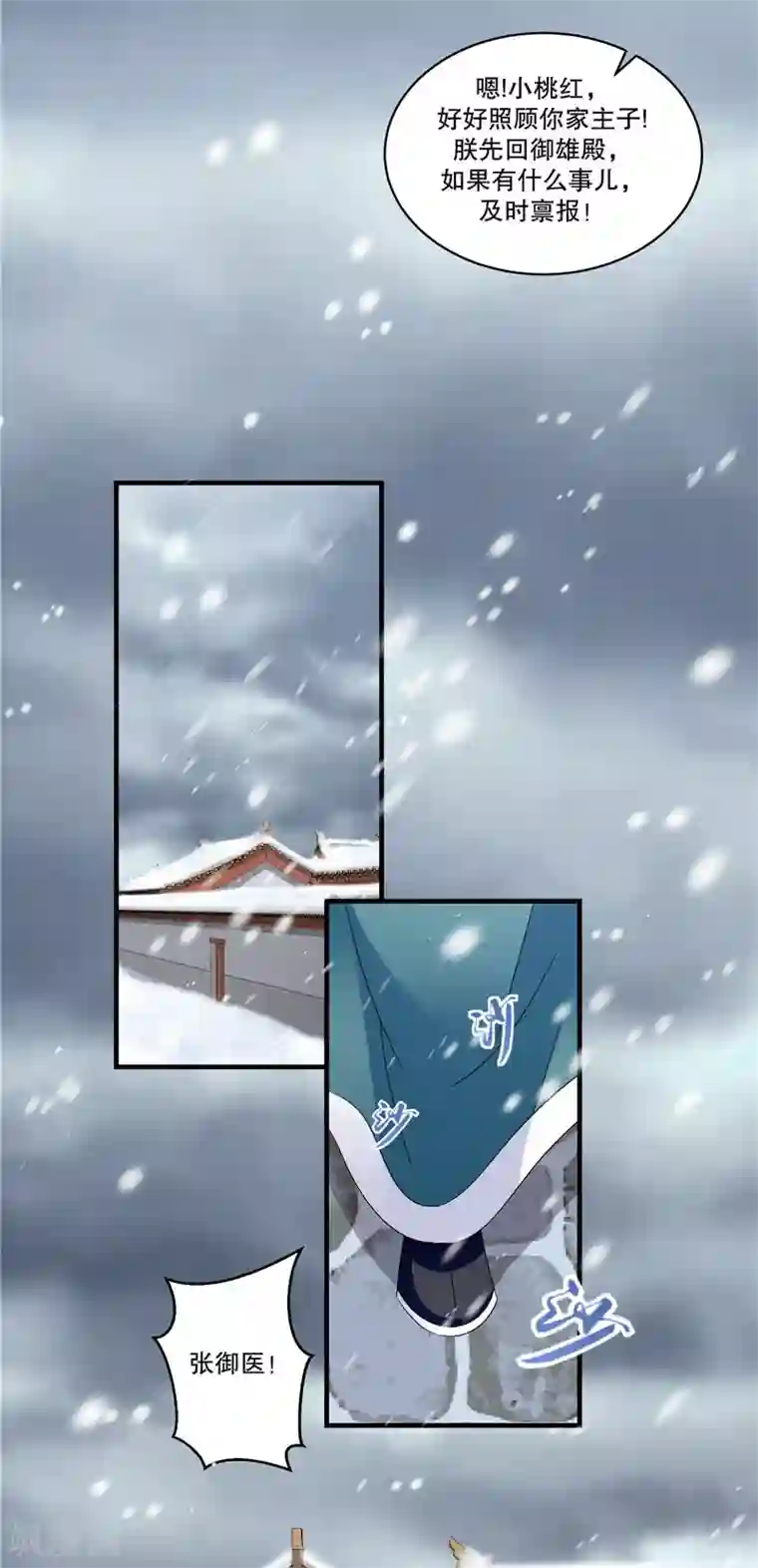 蛇蝎不好惹：弃后也妖娆第51话1 快请御医！