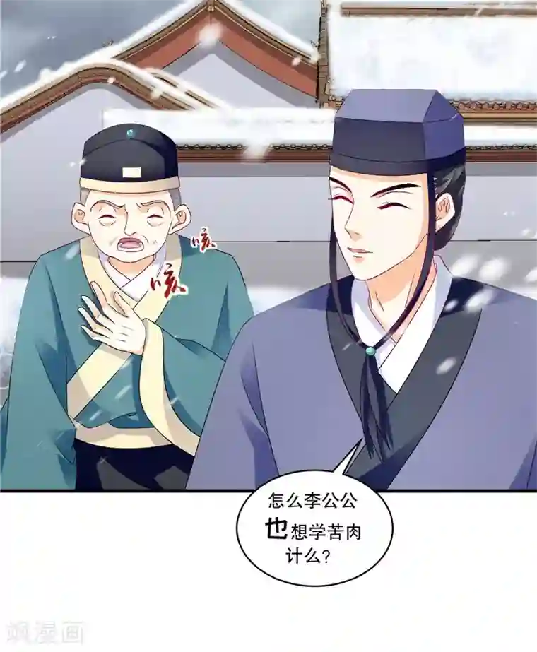 蛇蝎不好惹：弃后也妖娆第51话1 快请御医！