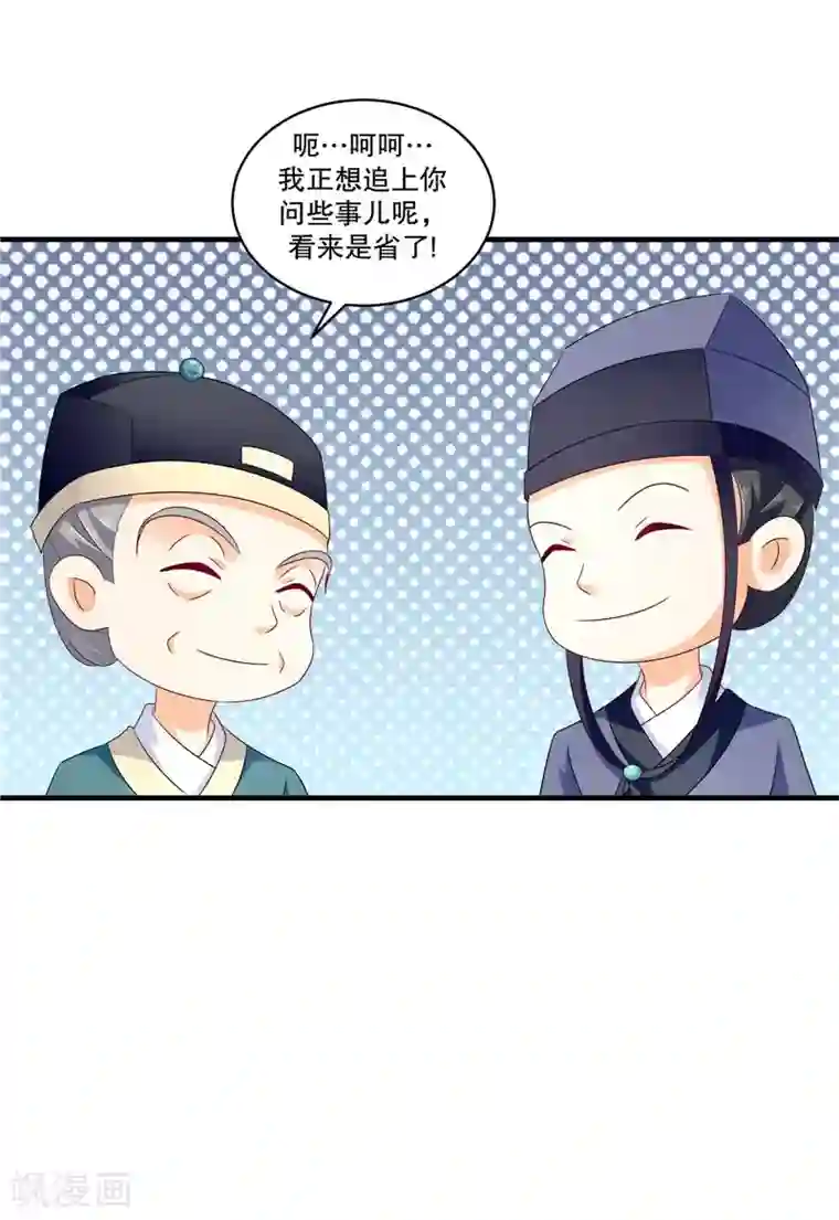 蛇蝎不好惹：弃后也妖娆第51话1 快请御医！