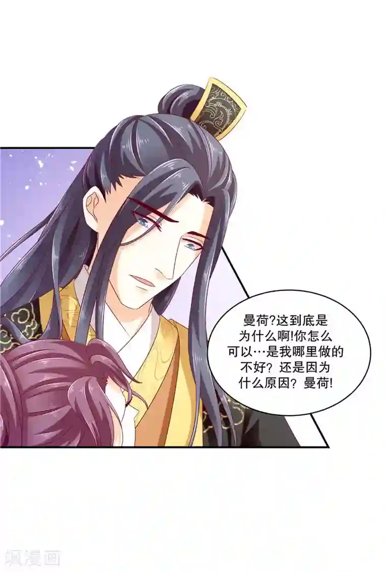 蛇蝎不好惹：弃后也妖娆第51话1 快请御医！