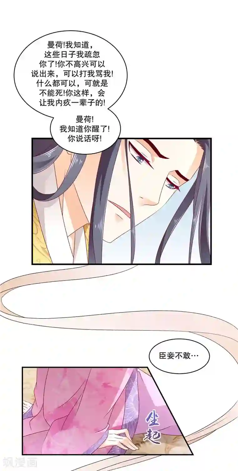 蛇蝎不好惹：弃后也妖娆第51话1 快请御医！