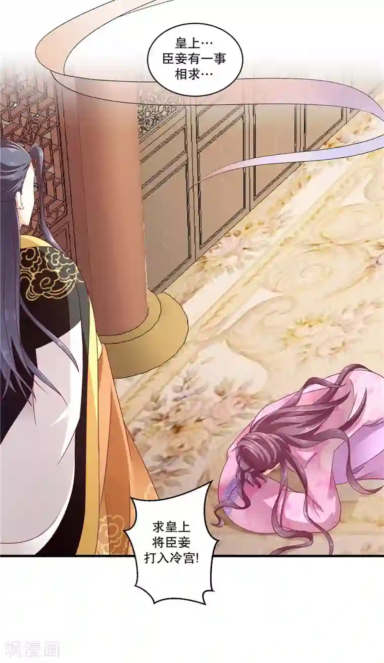 蛇蝎不好惹：弃后也妖娆第51话1 快请御医！