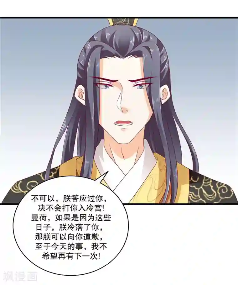 蛇蝎不好惹：弃后也妖娆第51话1 快请御医！