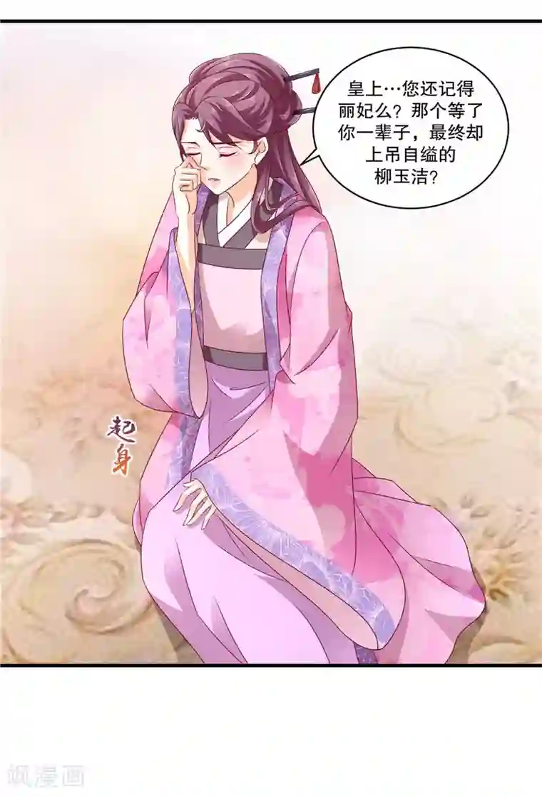 蛇蝎不好惹：弃后也妖娆第51话1 快请御医！