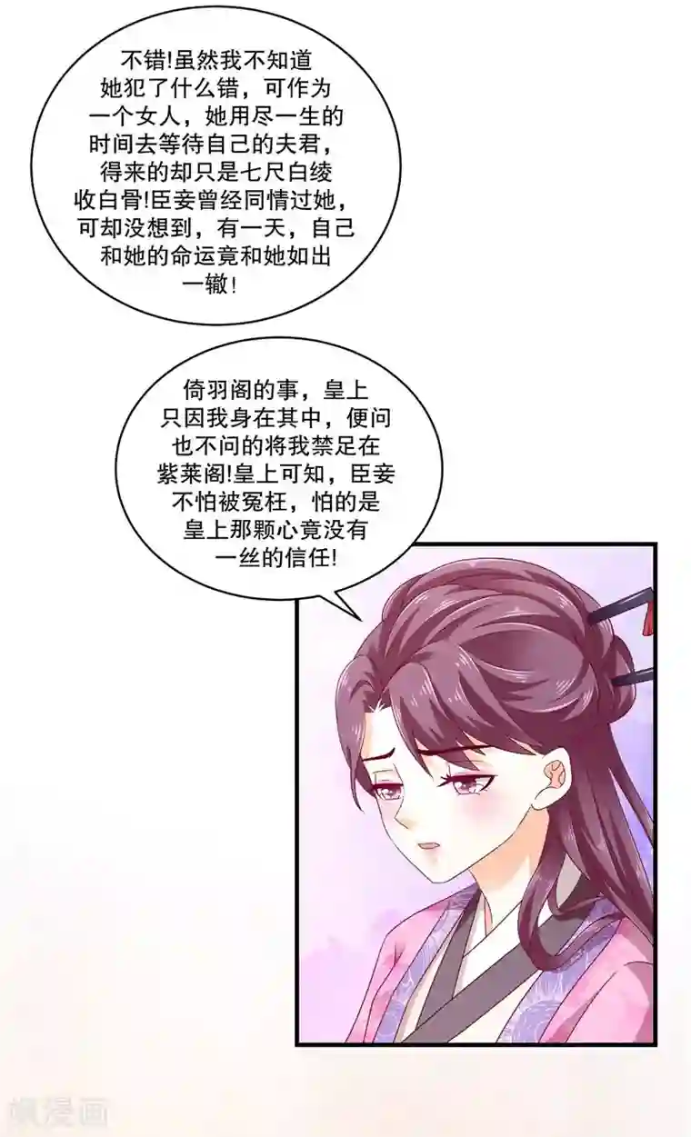 蛇蝎不好惹：弃后也妖娆第51话1 快请御医！