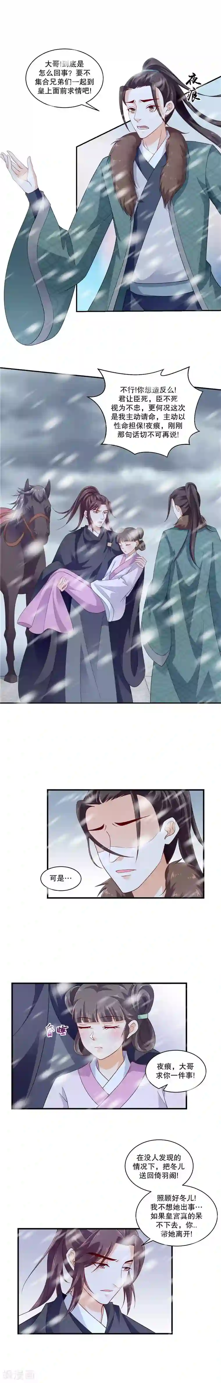 蛇蝎不好惹：弃后也妖娆第51话2 到底怎么回事？