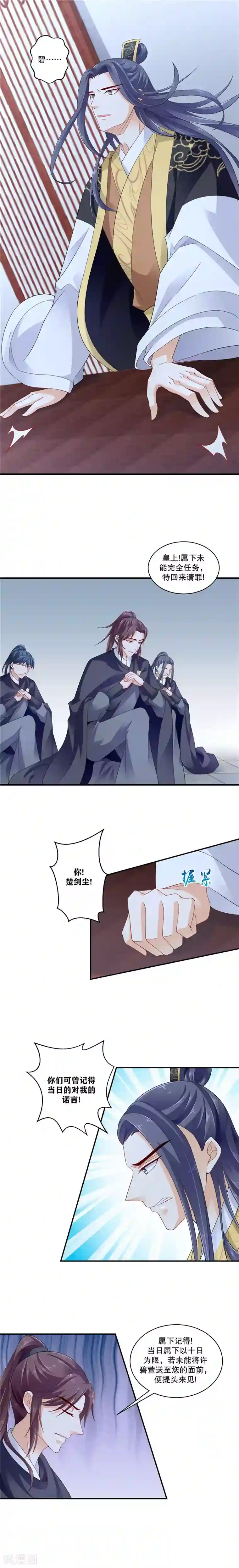 蛇蝎不好惹：弃后也妖娆第51话2 到底怎么回事？