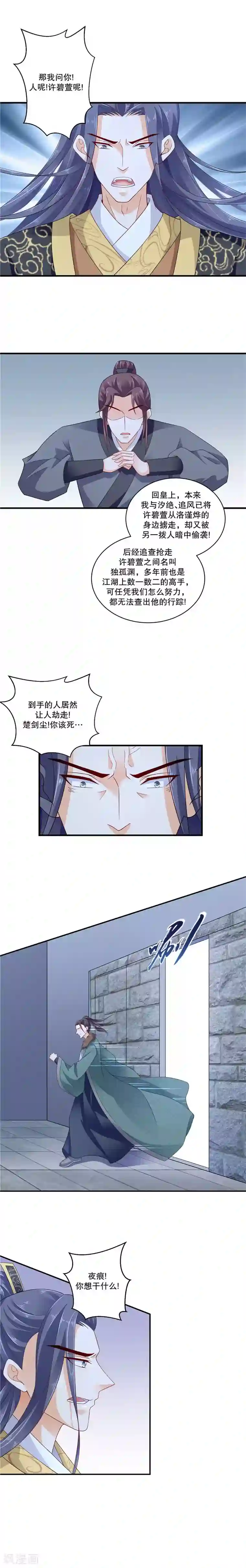蛇蝎不好惹：弃后也妖娆第51话2 到底怎么回事？