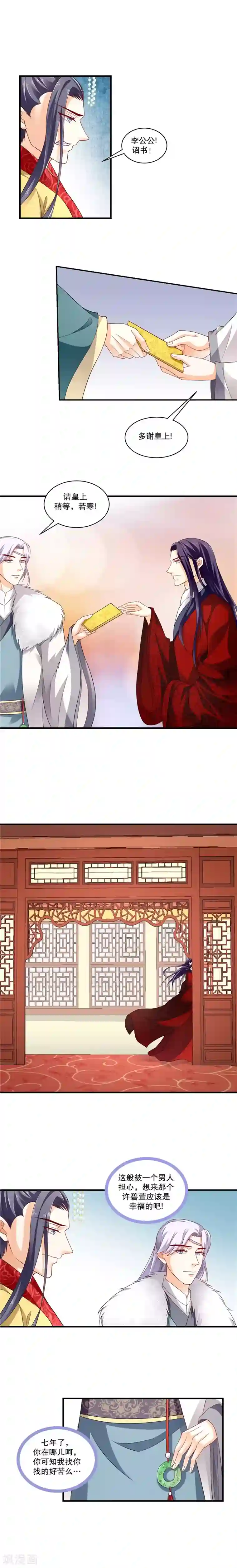 蛇蝎不好惹：弃后也妖娆第52话2 该你出场了