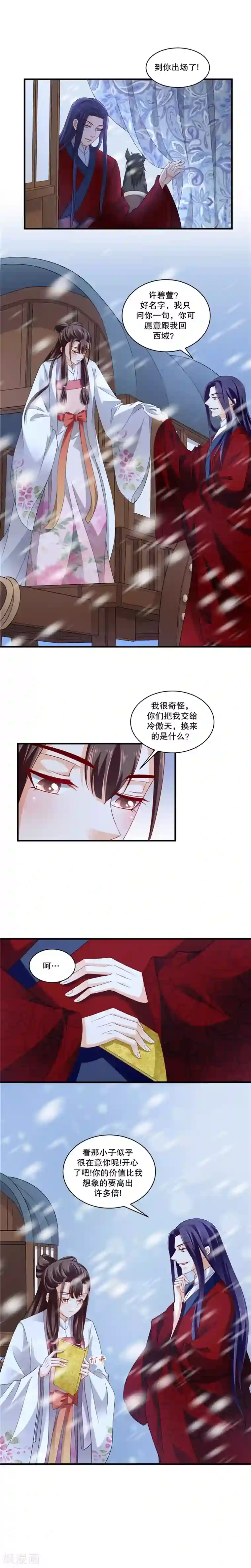 蛇蝎不好惹：弃后也妖娆第52话2 该你出场了