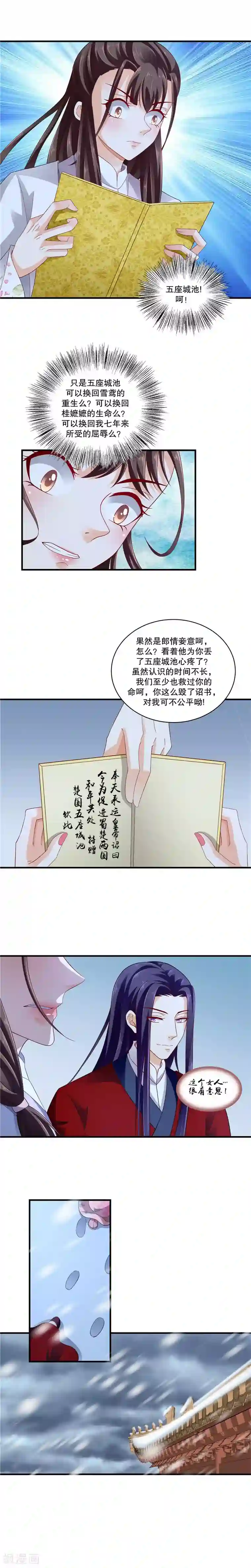 蛇蝎不好惹：弃后也妖娆第52话2 该你出场了