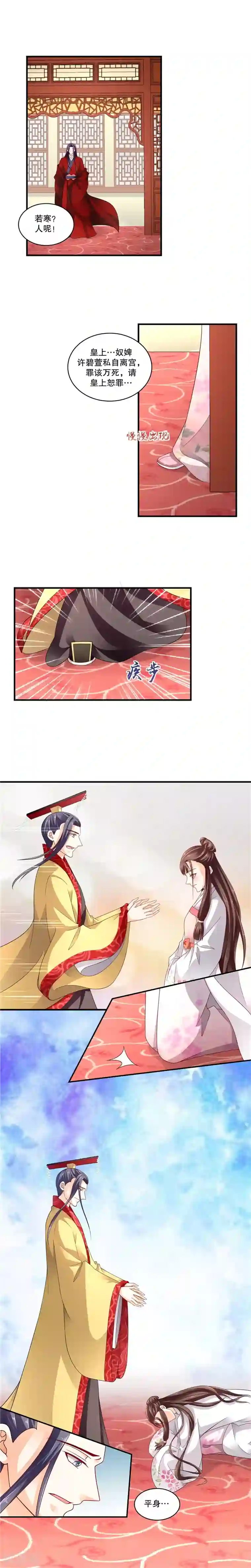 蛇蝎不好惹：弃后也妖娆第52话2 该你出场了