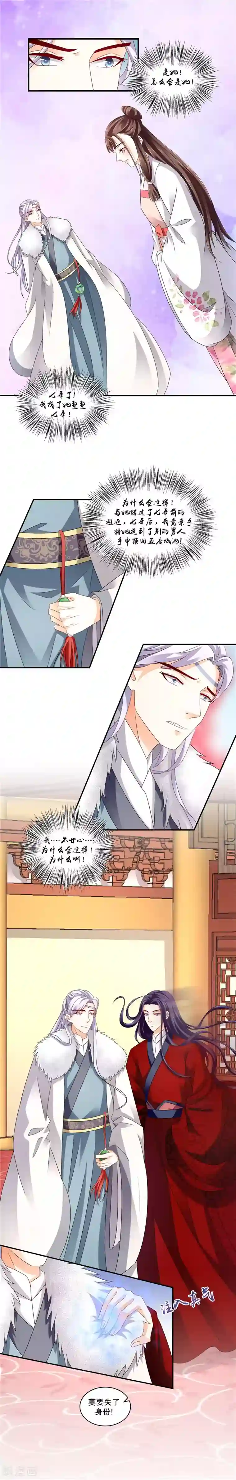 蛇蝎不好惹：弃后也妖娆第53话1 怎么会是她！？