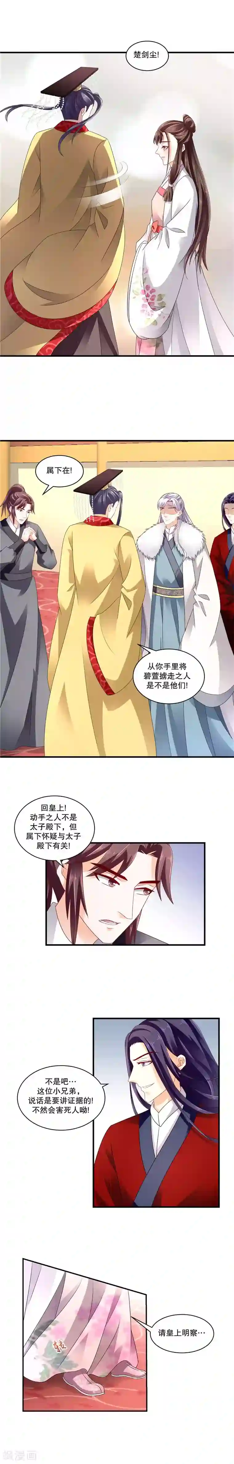 蛇蝎不好惹：弃后也妖娆第53话1 怎么会是她！？