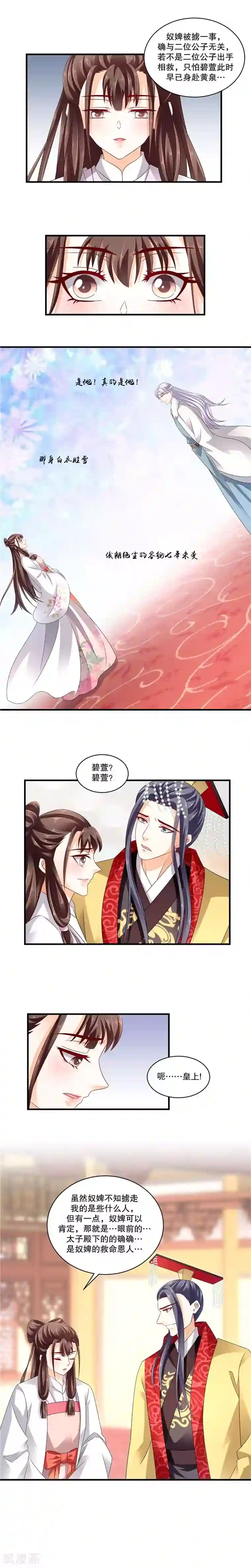 蛇蝎不好惹：弃后也妖娆第53话1 怎么会是她！？