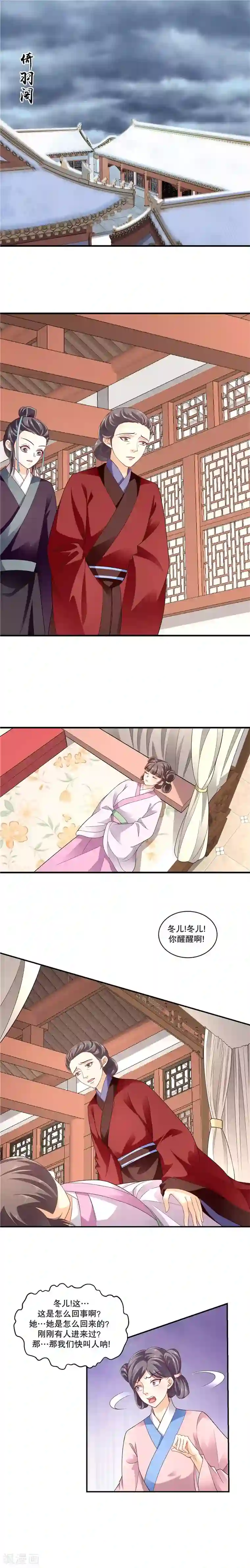 蛇蝎不好惹：弃后也妖娆第53话2 这是怎么回事？