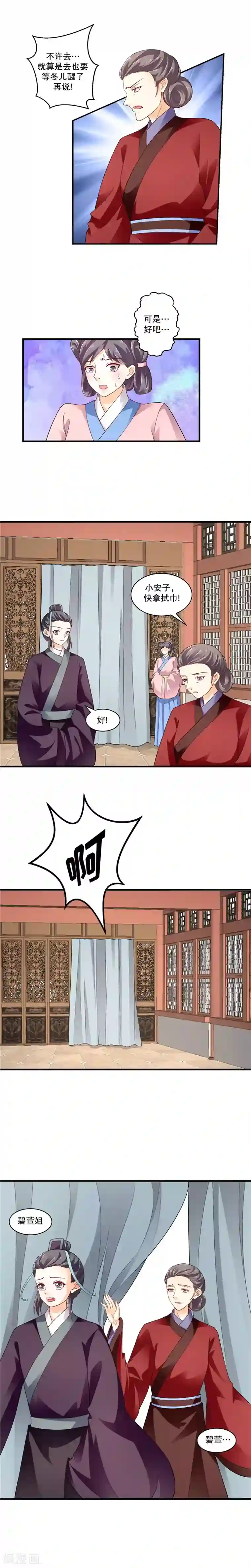 蛇蝎不好惹：弃后也妖娆第53话2 这是怎么回事？