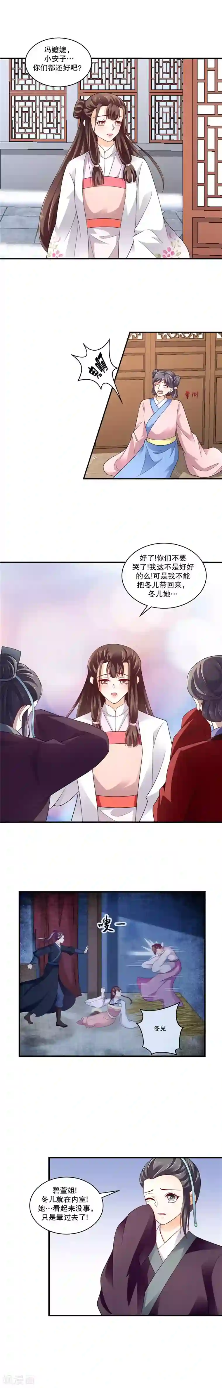 蛇蝎不好惹：弃后也妖娆第53话2 这是怎么回事？