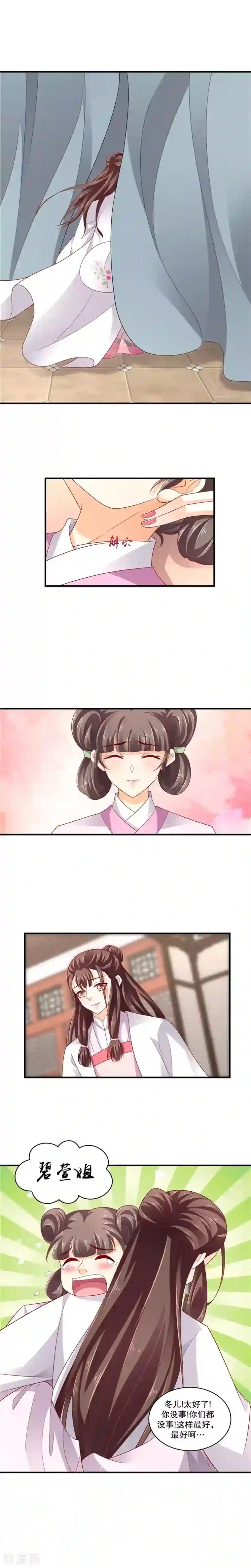 蛇蝎不好惹：弃后也妖娆第53话2 这是怎么回事？