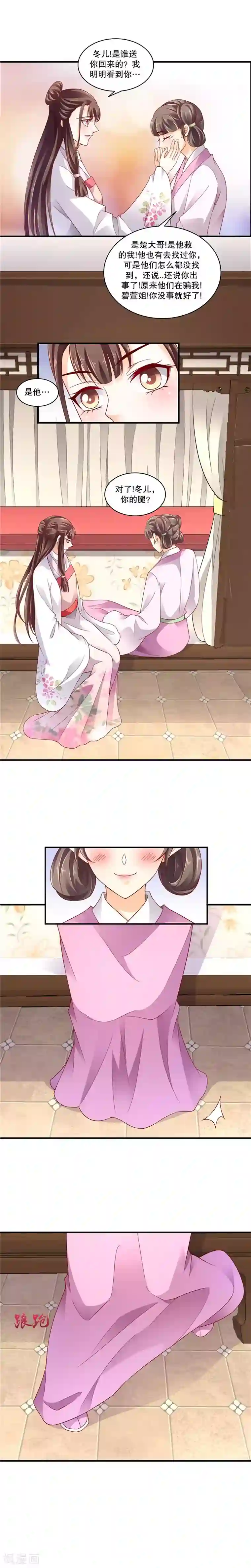 蛇蝎不好惹：弃后也妖娆第53话2 这是怎么回事？