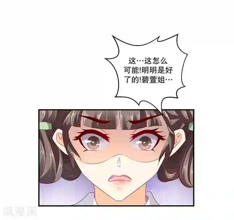 蛇蝎不好惹：弃后也妖娆第54话1 为什么会这样！