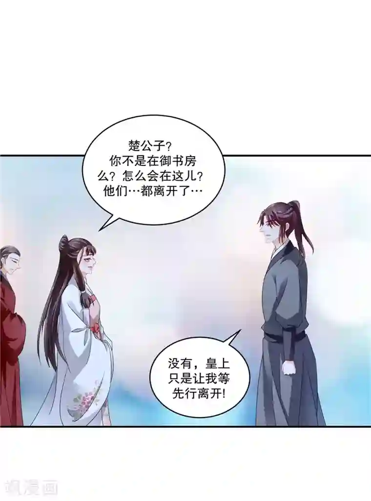 蛇蝎不好惹：弃后也妖娆第54话1 为什么会这样！