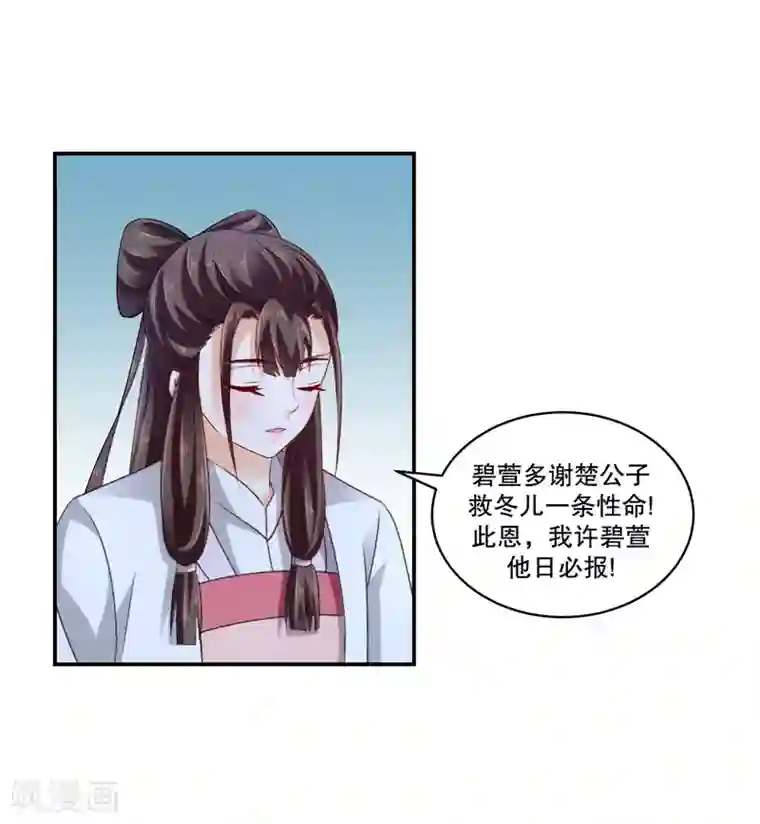 蛇蝎不好惹：弃后也妖娆第54话1 为什么会这样！