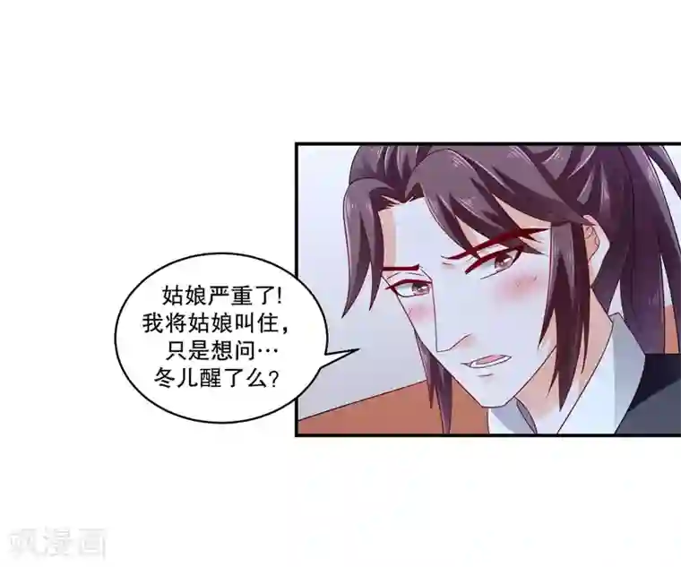 蛇蝎不好惹：弃后也妖娆第54话1 为什么会这样！