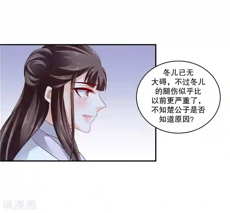 蛇蝎不好惹：弃后也妖娆第54话1 为什么会这样！