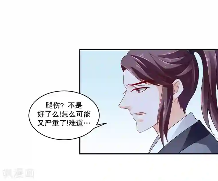 蛇蝎不好惹：弃后也妖娆第54话1 为什么会这样！