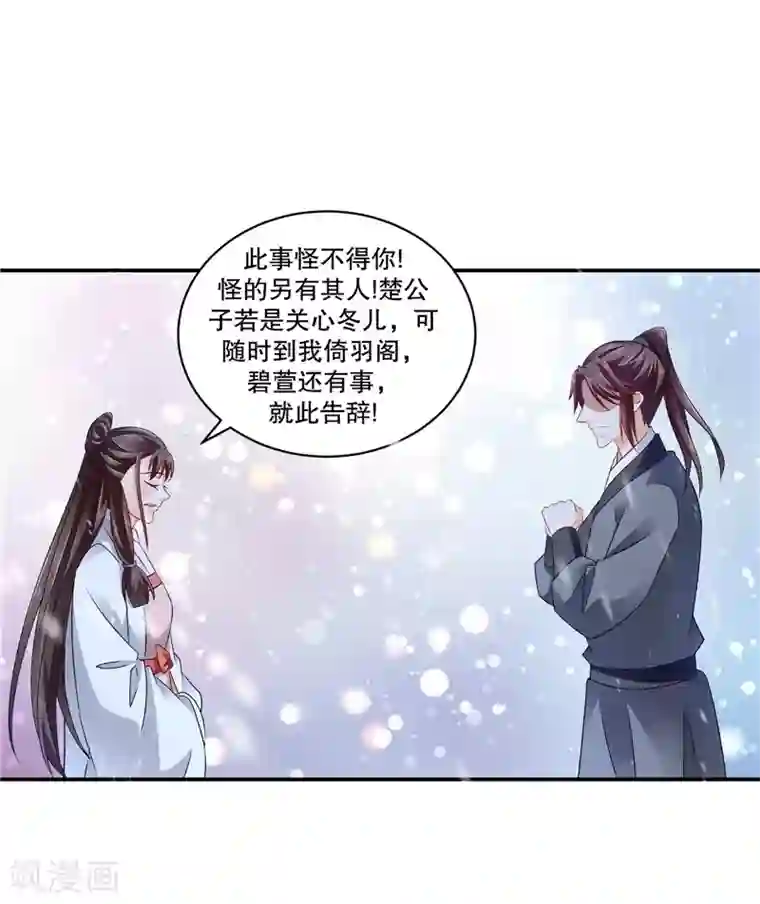 蛇蝎不好惹：弃后也妖娆第54话1 为什么会这样！