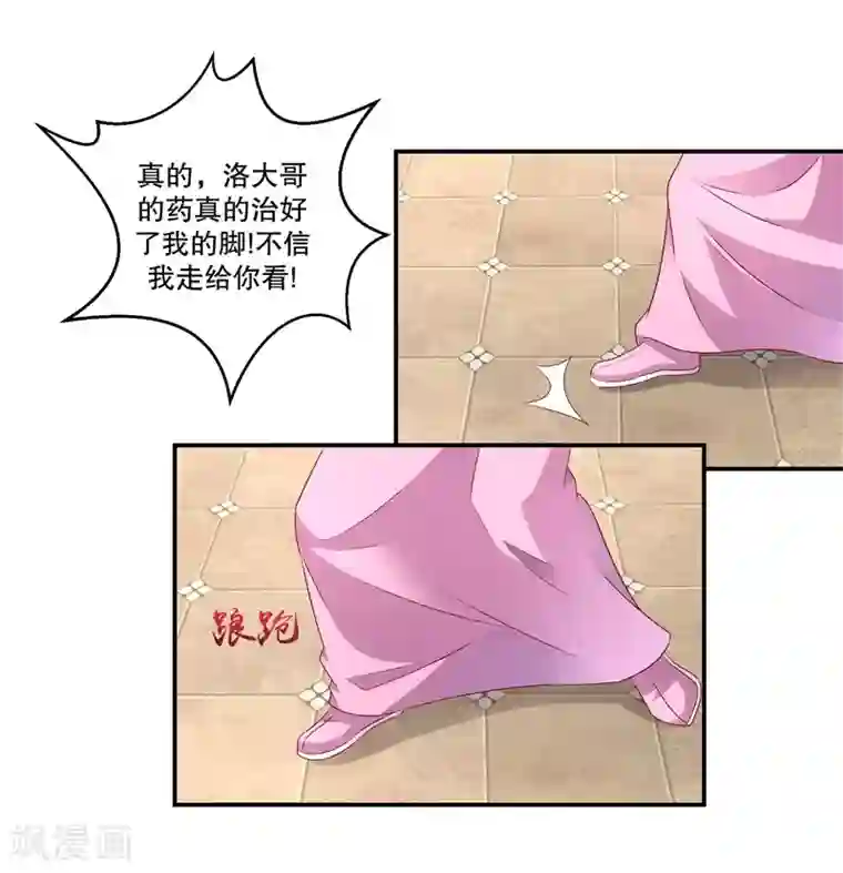 蛇蝎不好惹：弃后也妖娆第54话1 为什么会这样！