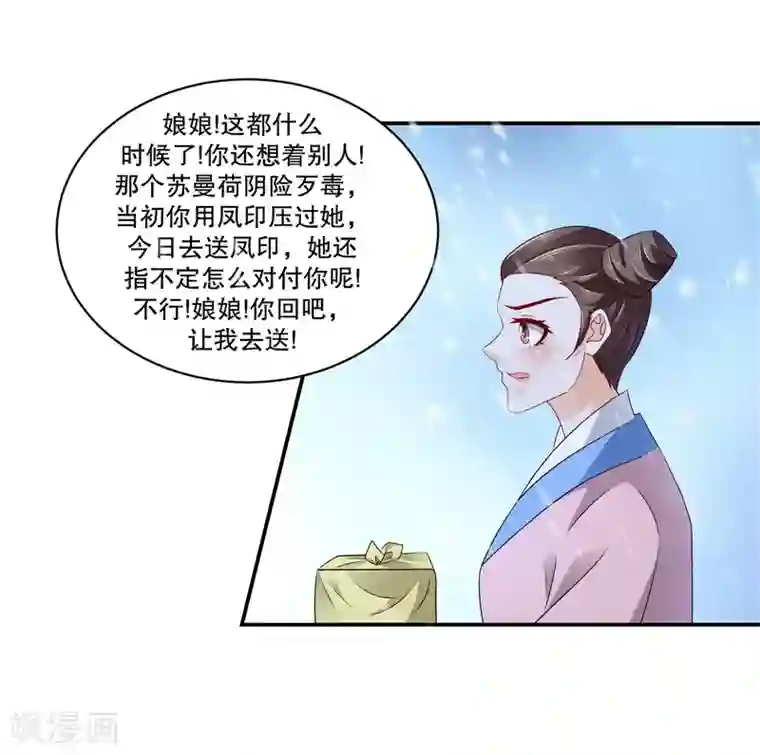 蛇蝎不好惹：弃后也妖娆第54话1 为什么会这样！