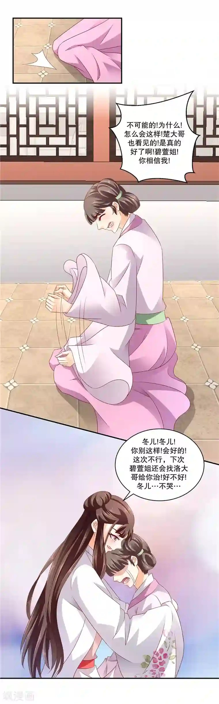 蛇蝎不好惹：弃后也妖娆第54话1 为什么会这样！