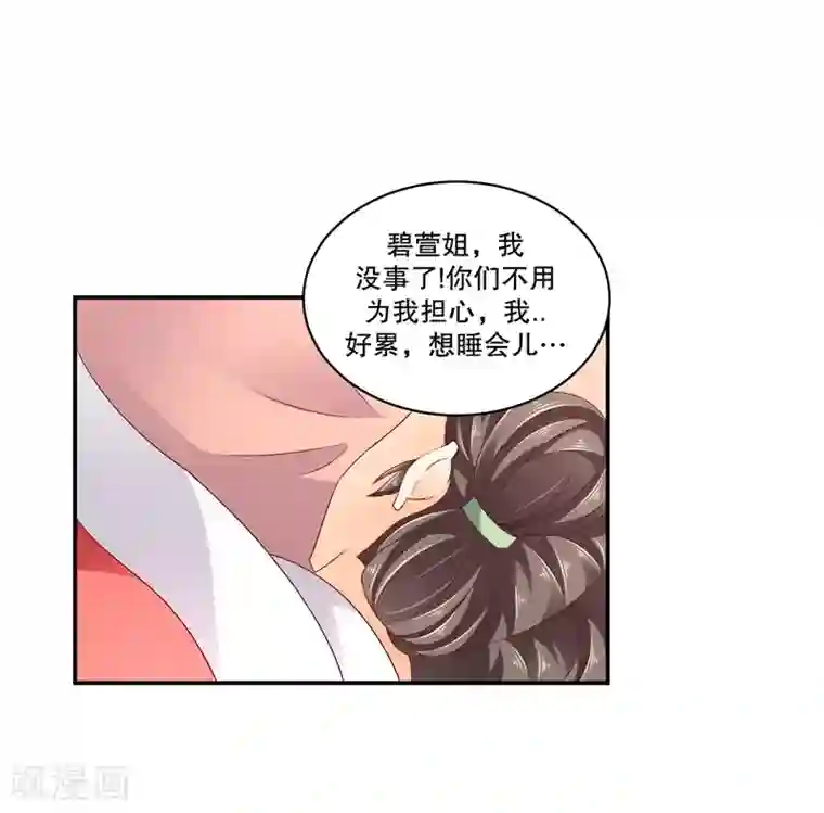 蛇蝎不好惹：弃后也妖娆第54话1 为什么会这样！