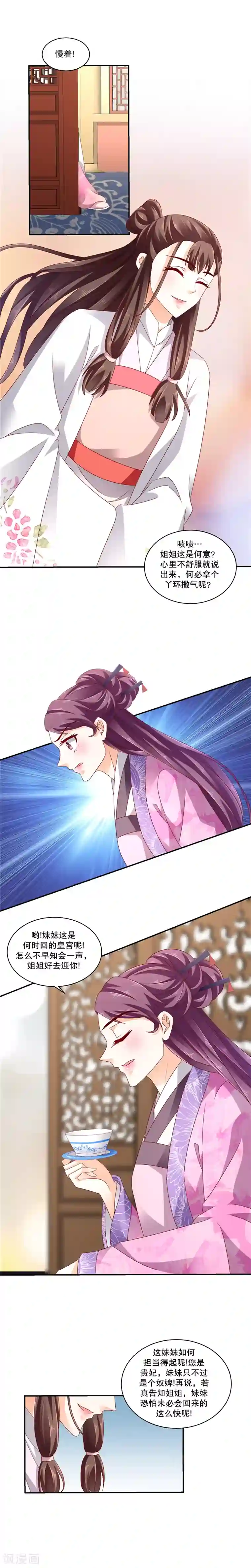 蛇蝎不好惹：弃后也妖娆第55话1 你的腿没事吧