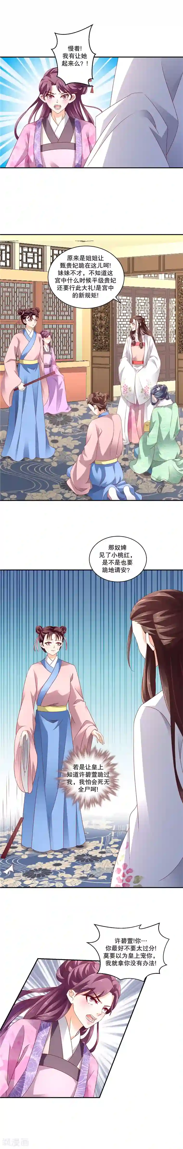 蛇蝎不好惹：弃后也妖娆第55话1 你的腿没事吧