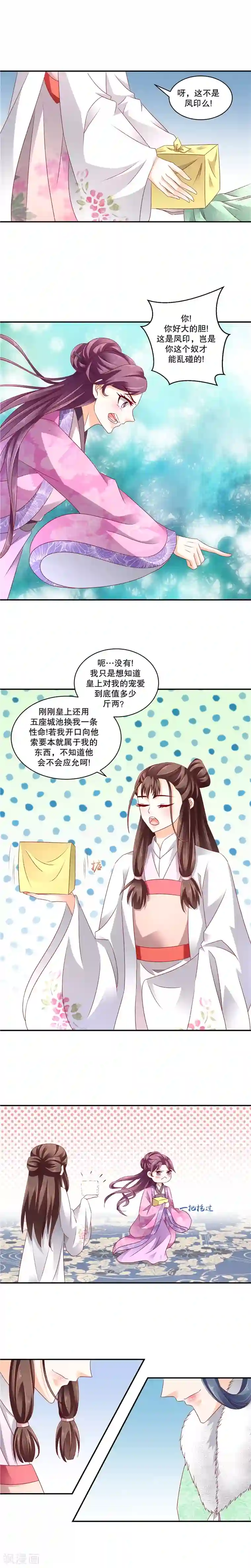 蛇蝎不好惹：弃后也妖娆第55话1 你的腿没事吧