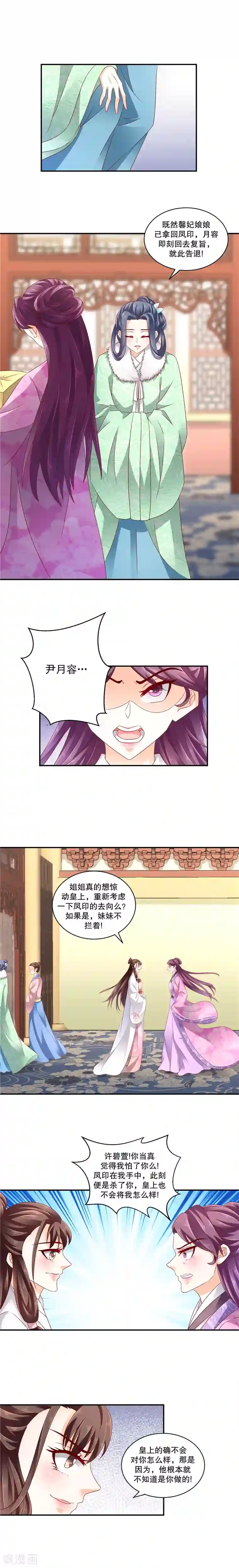 蛇蝎不好惹：弃后也妖娆第55话1 你的腿没事吧