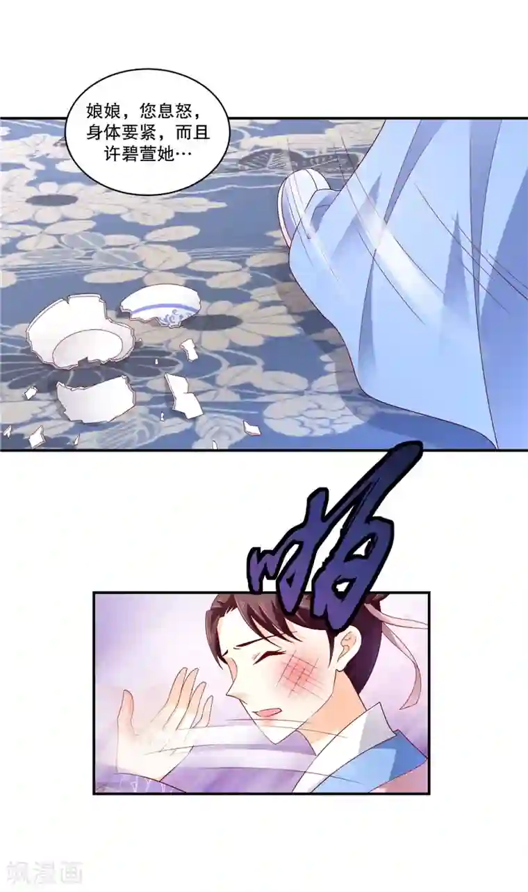 蛇蝎不好惹：弃后也妖娆第55话2 替我问个好