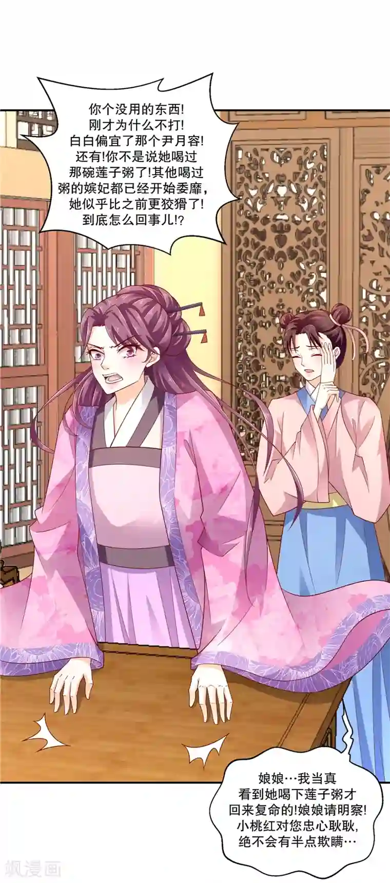 蛇蝎不好惹：弃后也妖娆第55话2 替我问个好