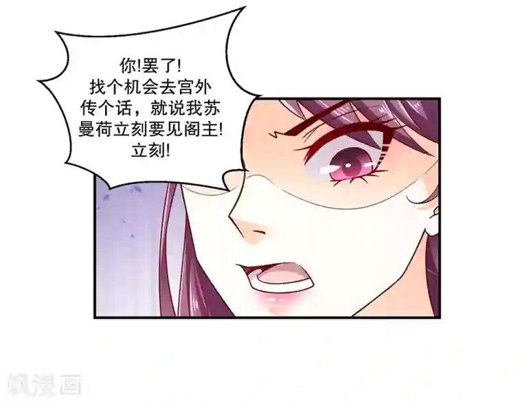 蛇蝎不好惹：弃后也妖娆第55话2 替我问个好